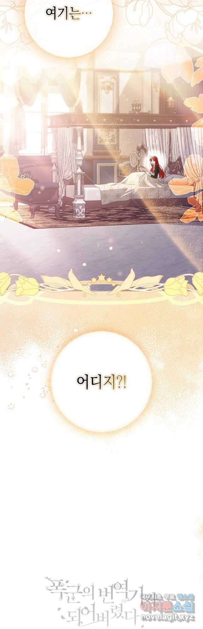 폭군의 번역기가 되어버렸다 45화 49