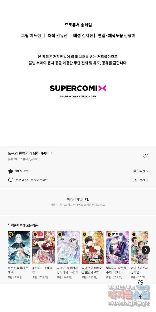 폭군의 번역기가 되어버렸다 45화 50