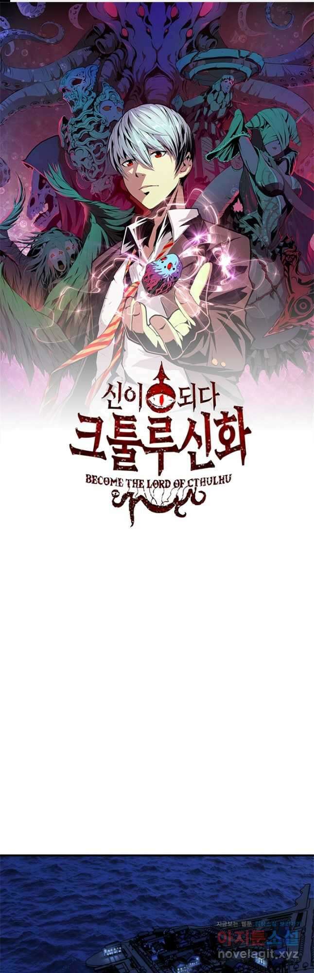 신이되다 - 크툴루신화 137화 1
