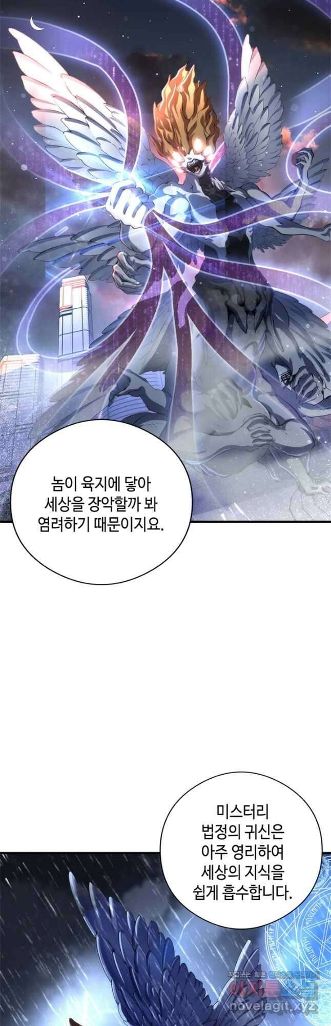 신이되다 - 크툴루신화 137화 3