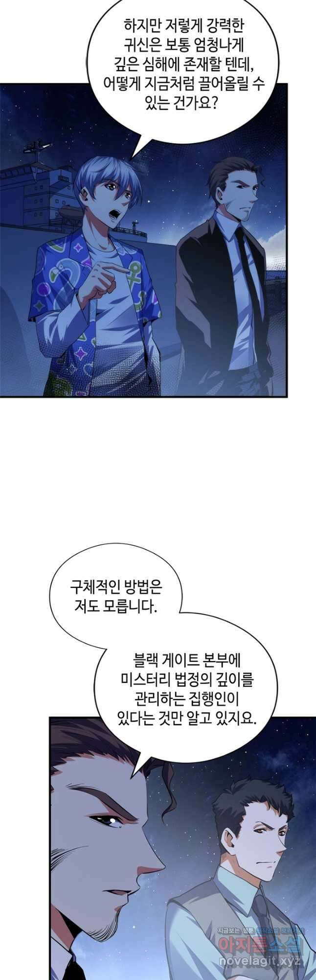 신이되다 - 크툴루신화 137화 6