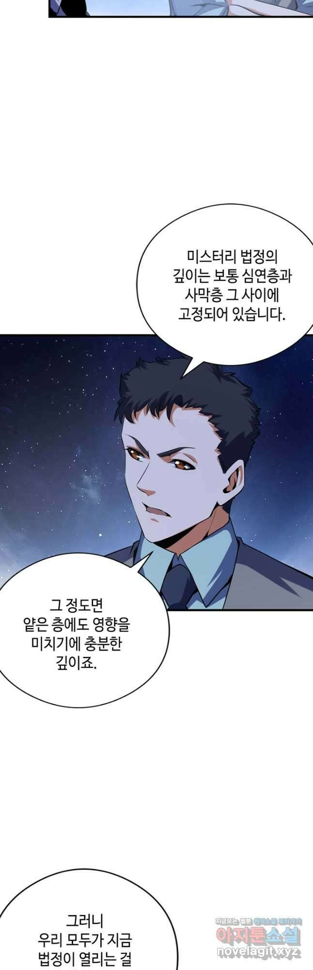 신이되다 - 크툴루신화 137화 7