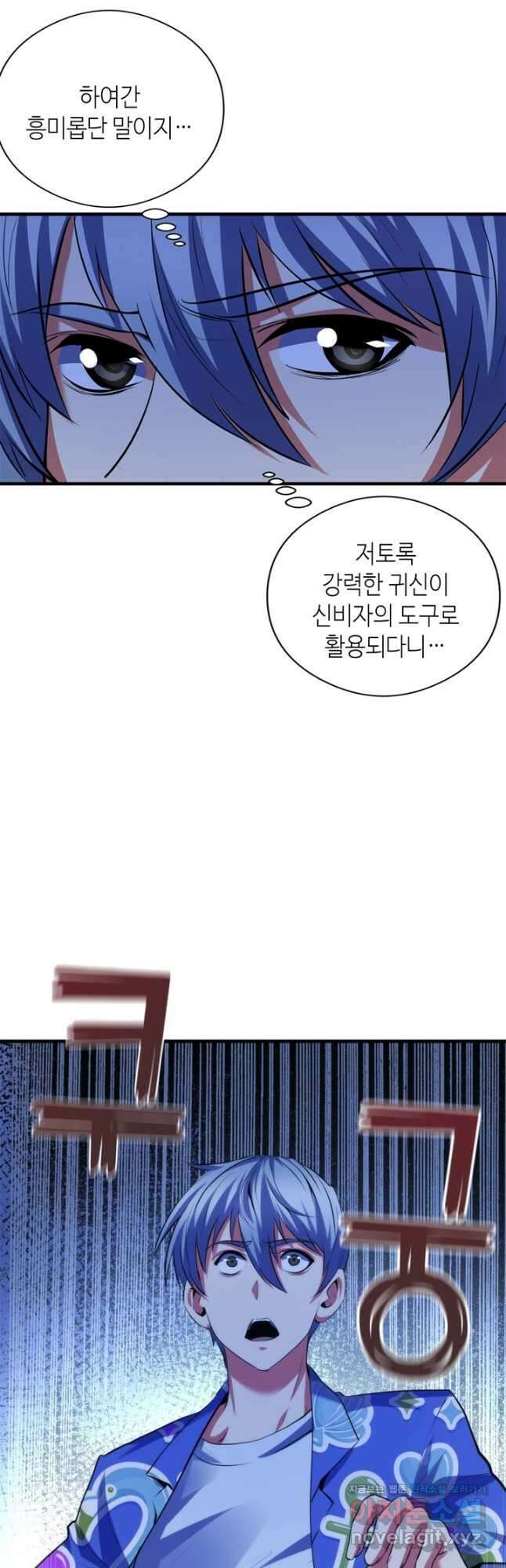 신이되다 - 크툴루신화 137화 9