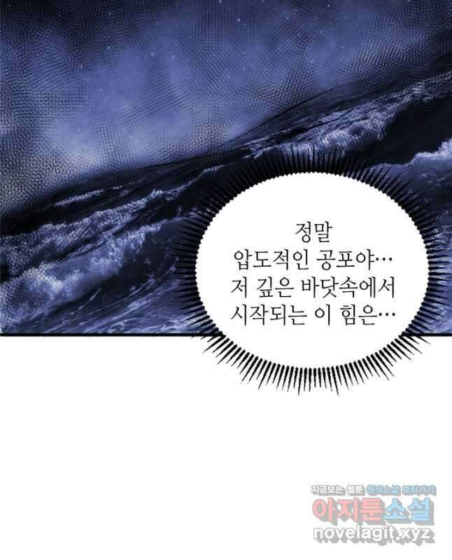 신이되다 - 크툴루신화 137화 15