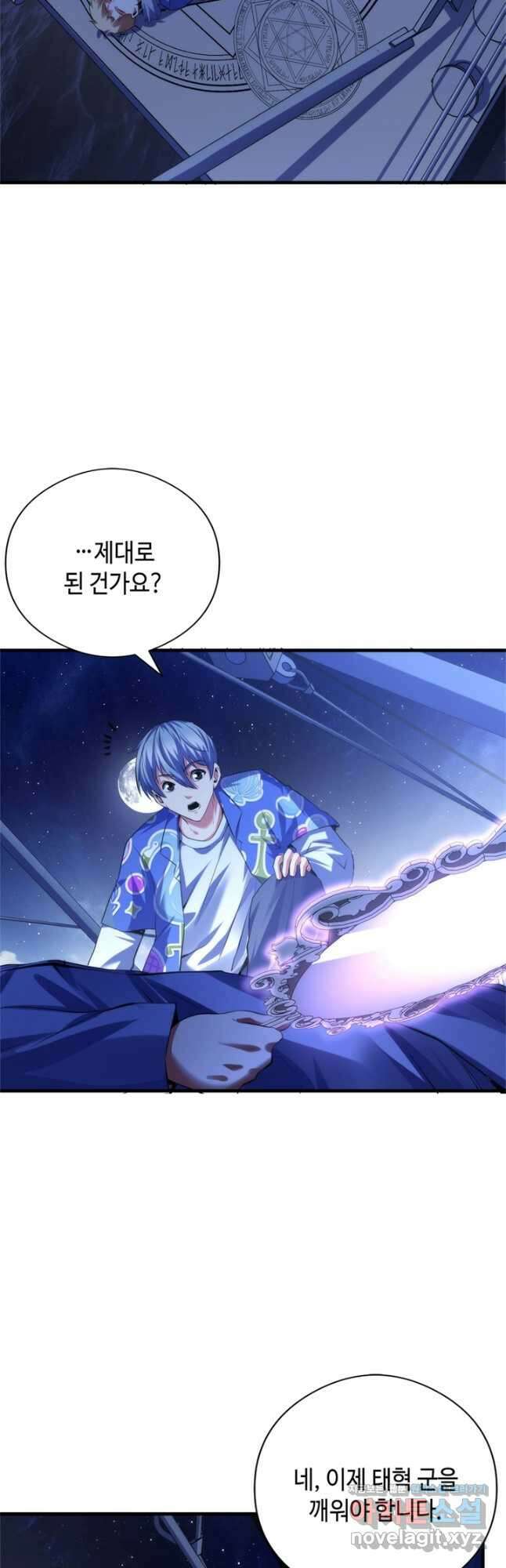 신이되다 - 크툴루신화 137화 25