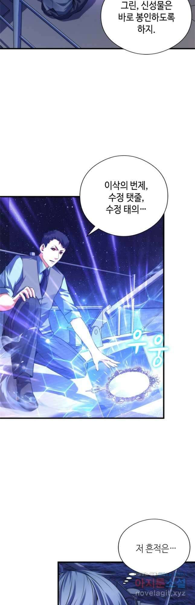 신이되다 - 크툴루신화 137화 27