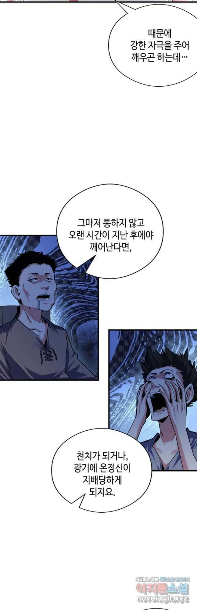 신이되다 - 크툴루신화 137화 35