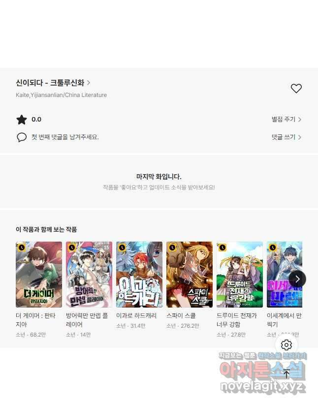 신이되다 - 크툴루신화 137화 39