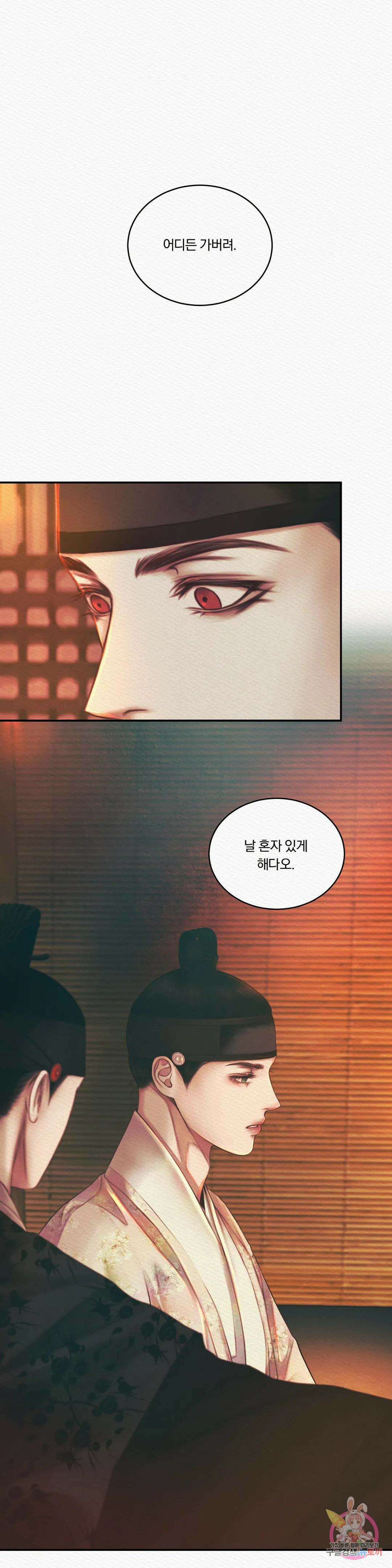 귀야곡 30화 1