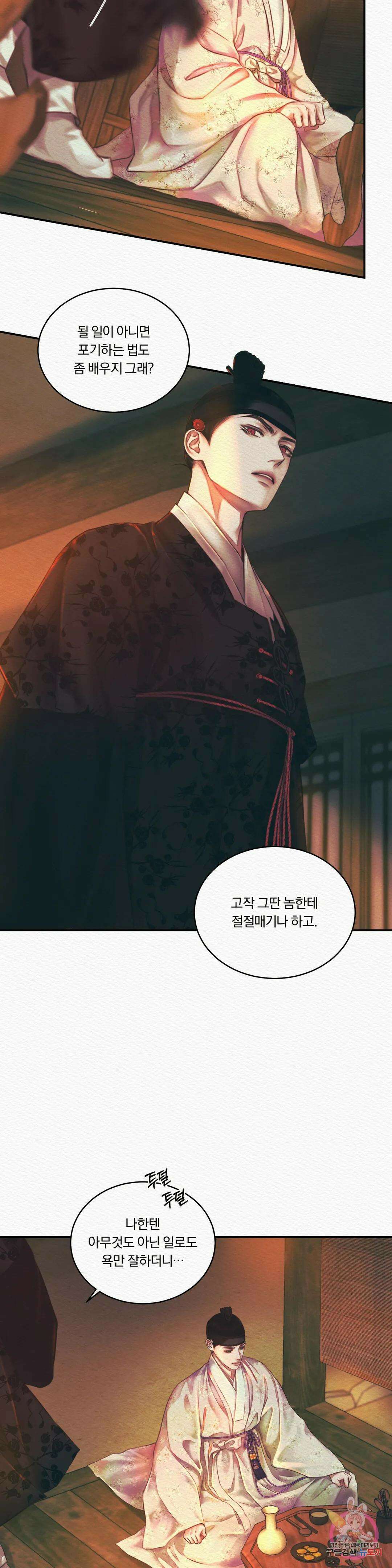 귀야곡 30화 4