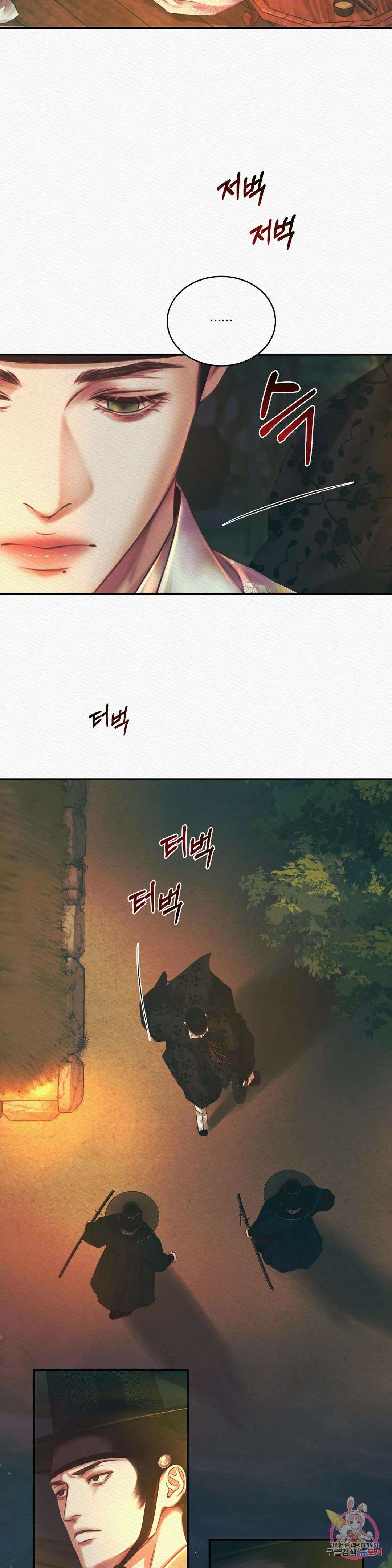 귀야곡 30화 5