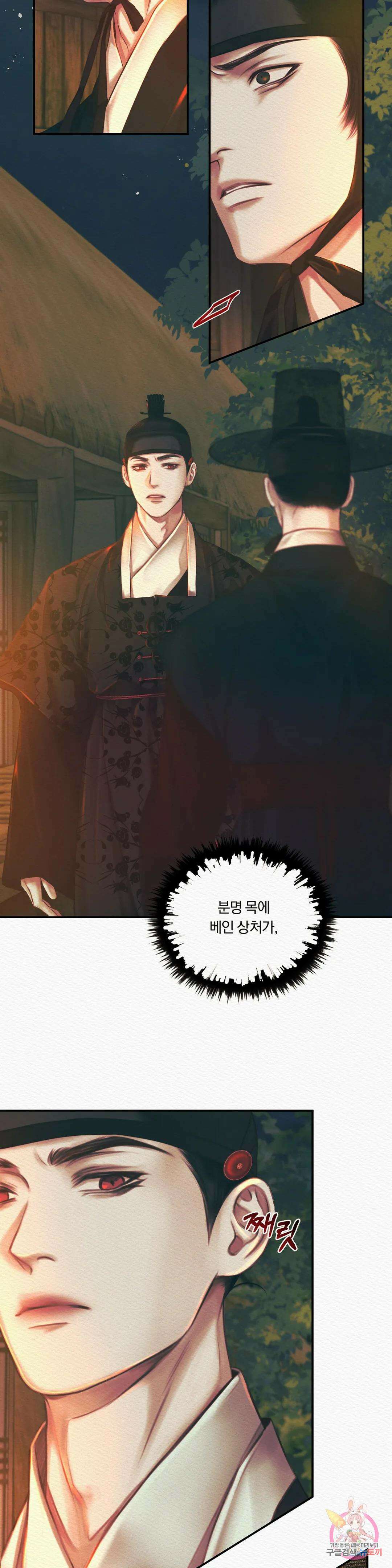 귀야곡 30화 6
