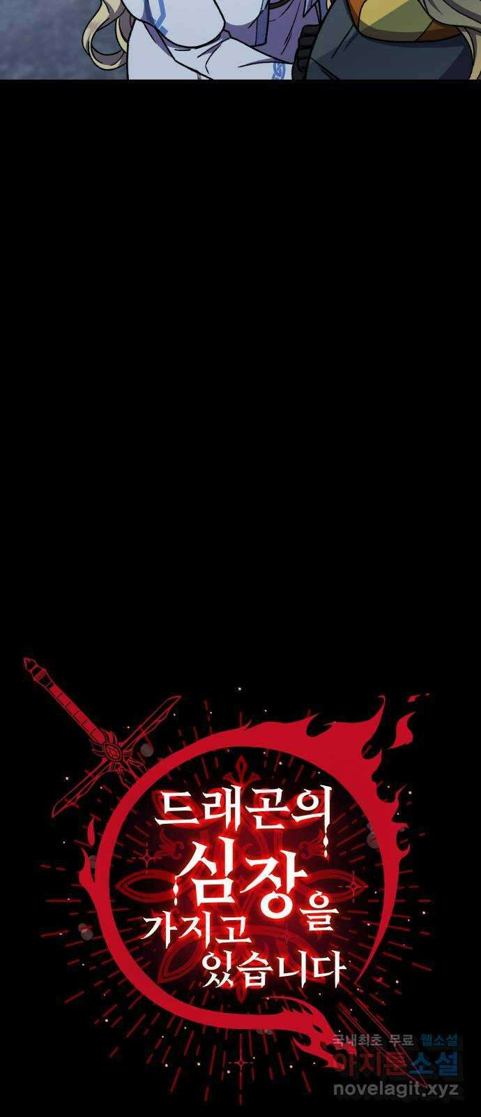 드래곤의 심장을 가지고 있습니다 31화 3