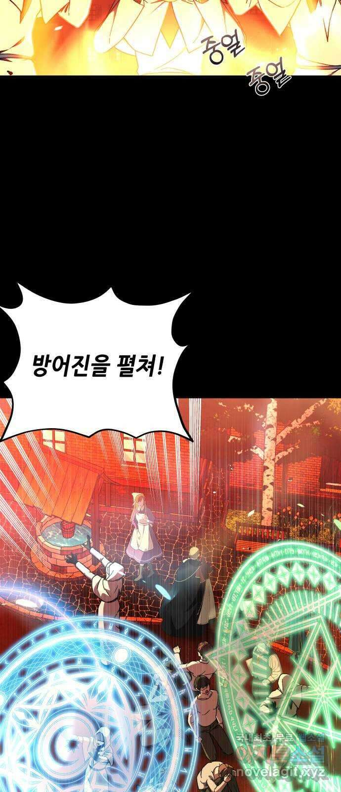 드래곤의 심장을 가지고 있습니다 31화 11