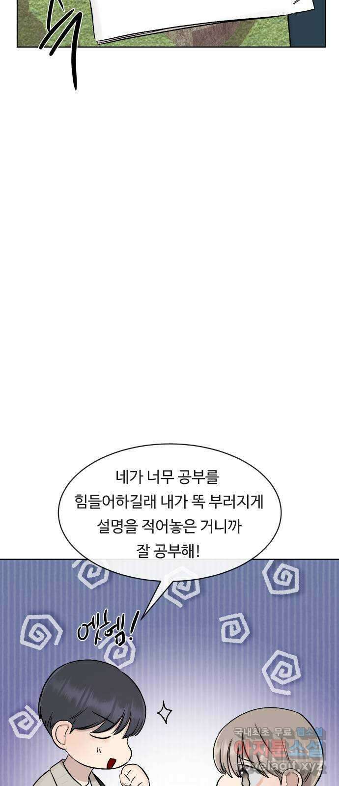 세라는 망돌 10화 9