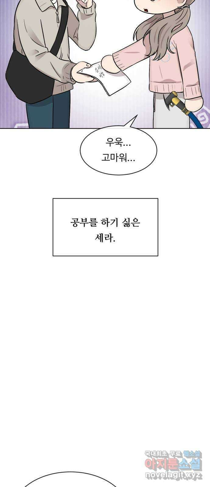세라는 망돌 10화 10