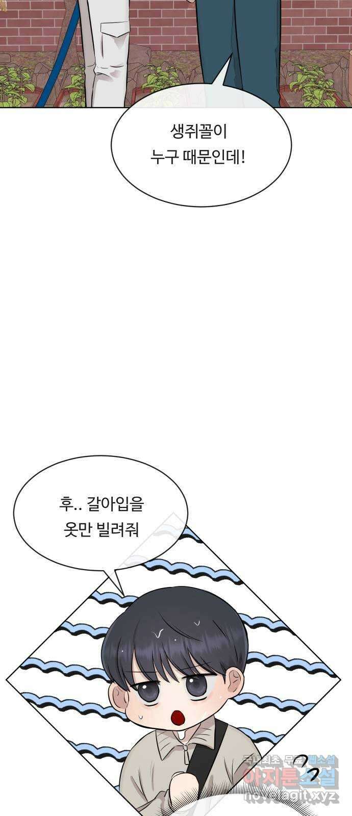 세라는 망돌 10화 16