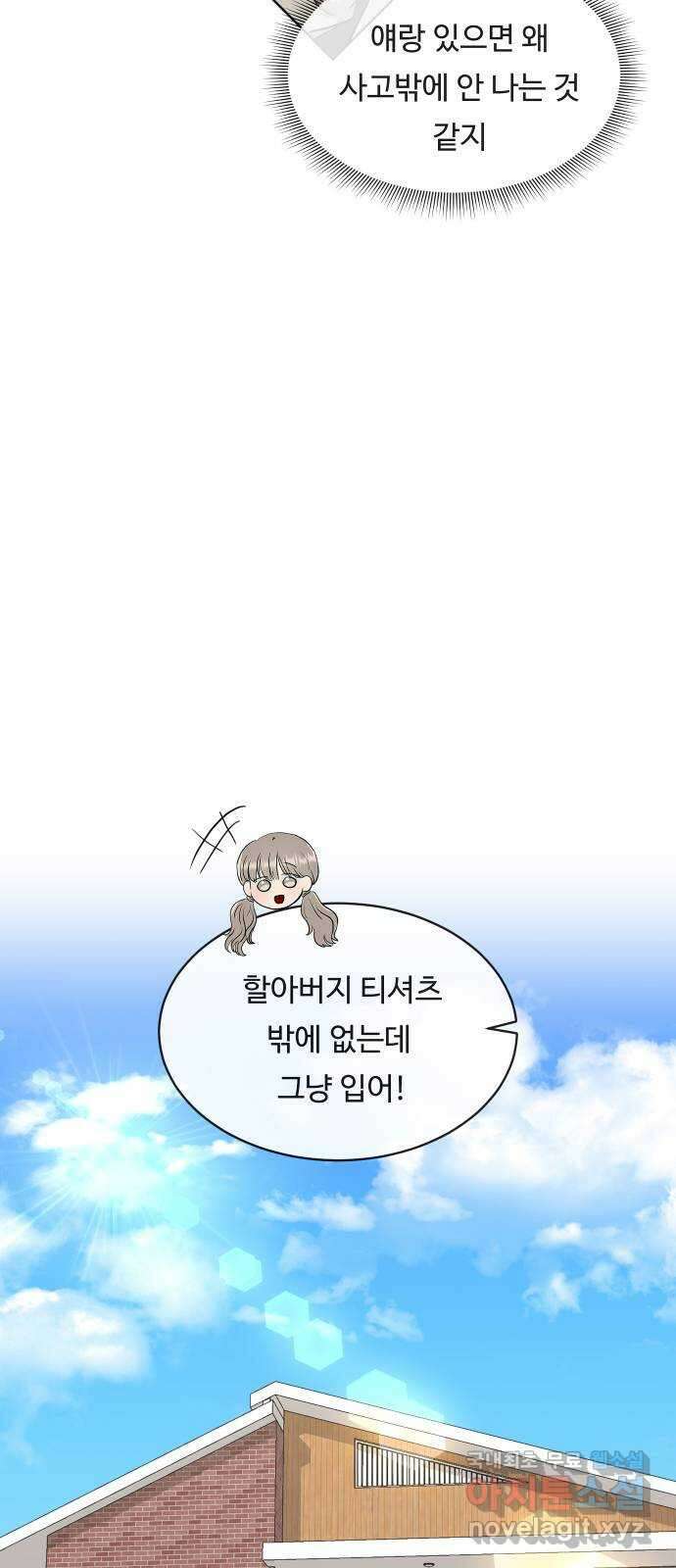 세라는 망돌 10화 17