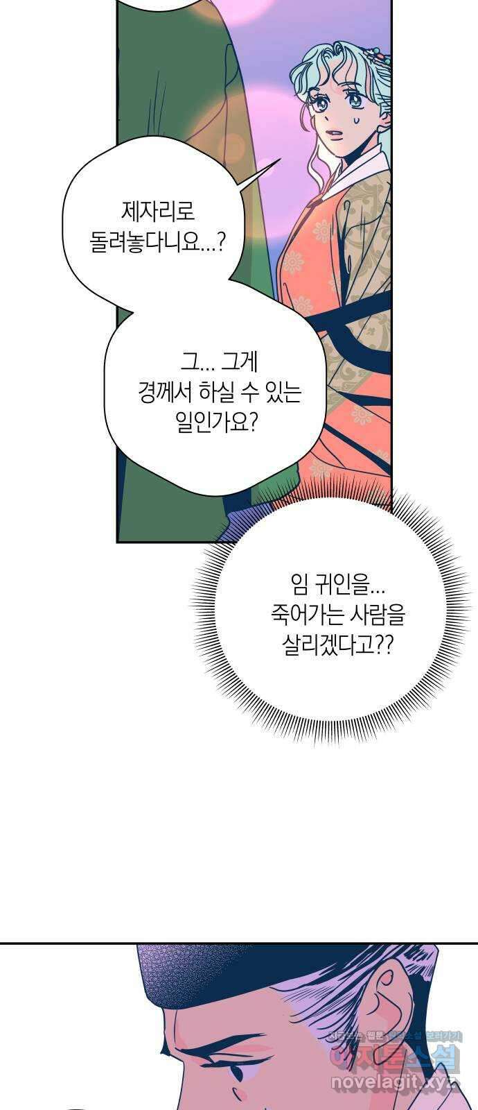 달이 없는 나라 66화 2