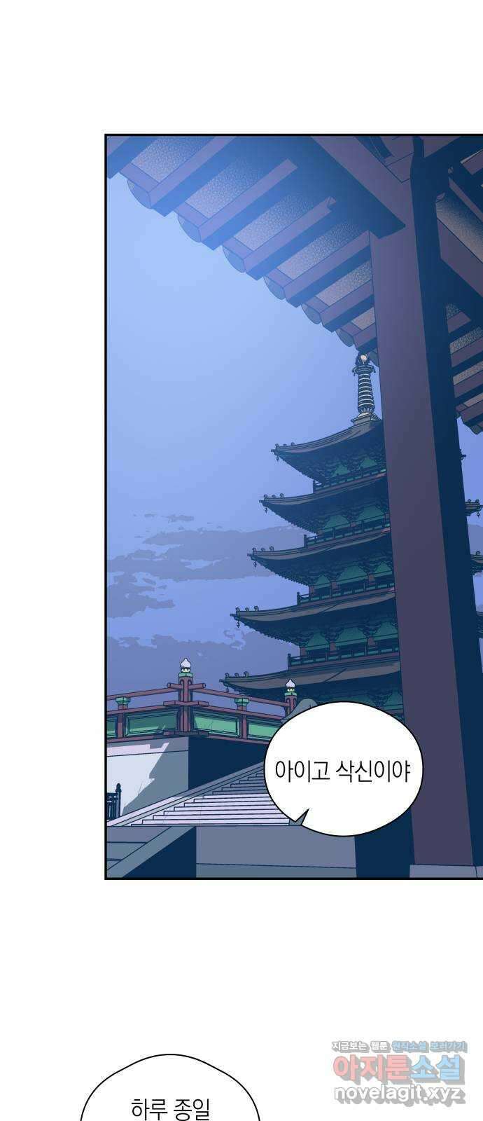 달이 없는 나라 66화 6