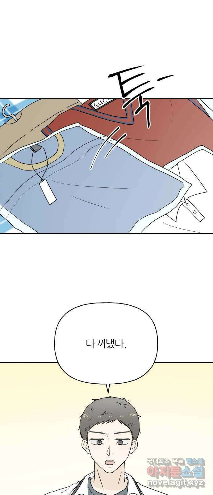여름의 너에게 22화 1