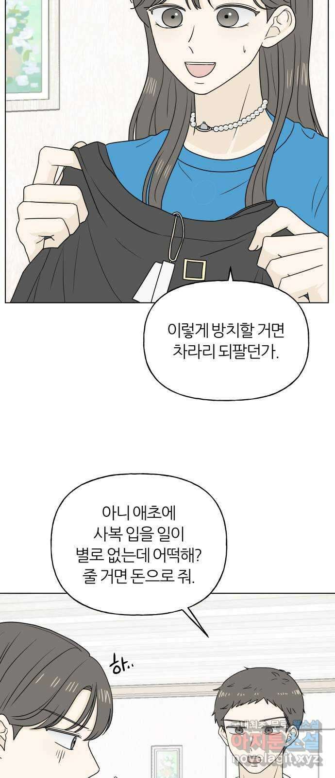 여름의 너에게 22화 3