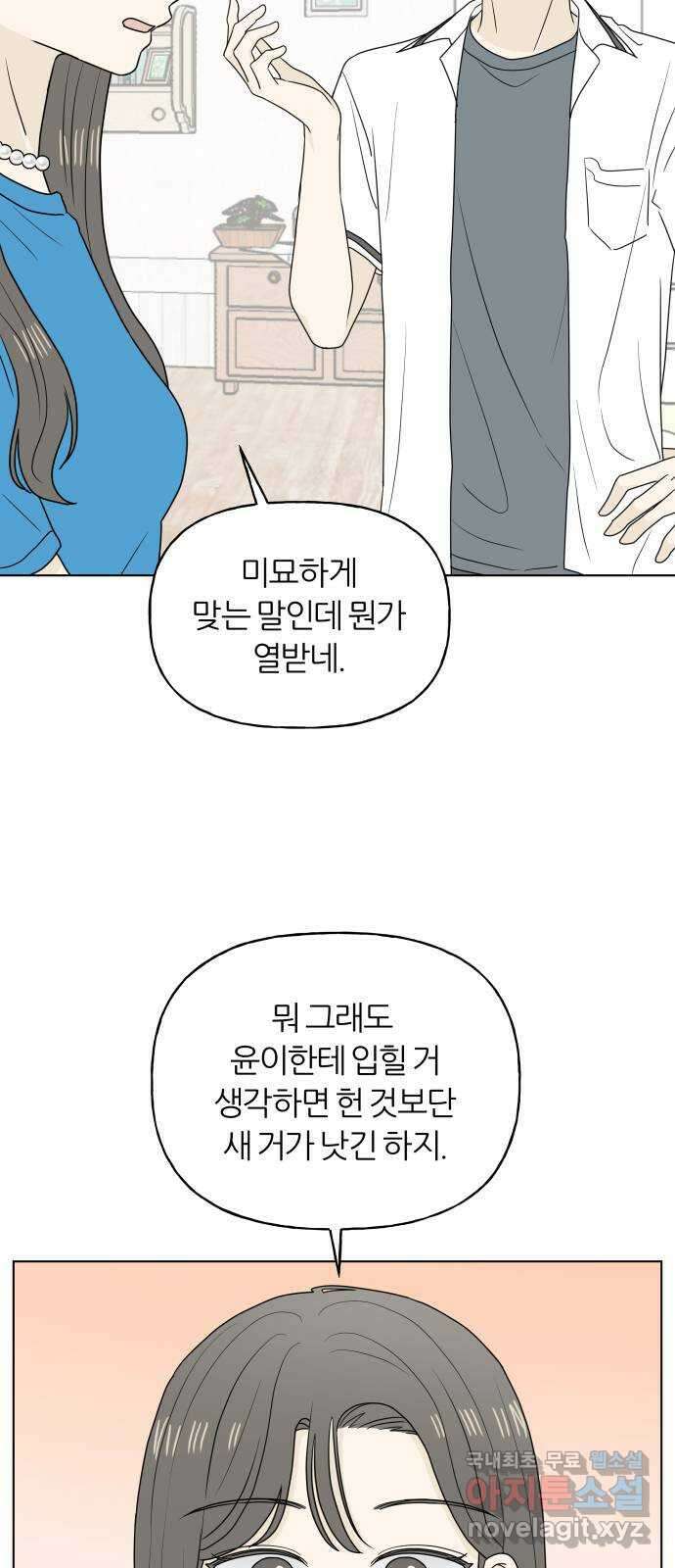 여름의 너에게 22화 4
