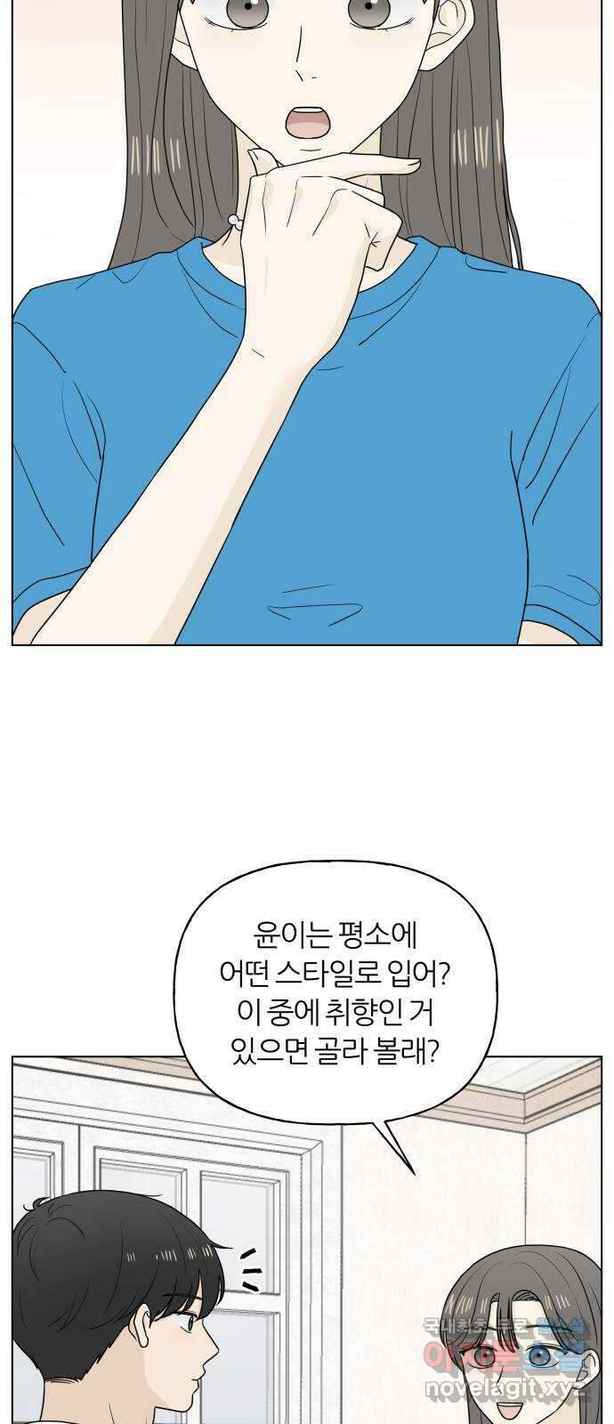 여름의 너에게 22화 5