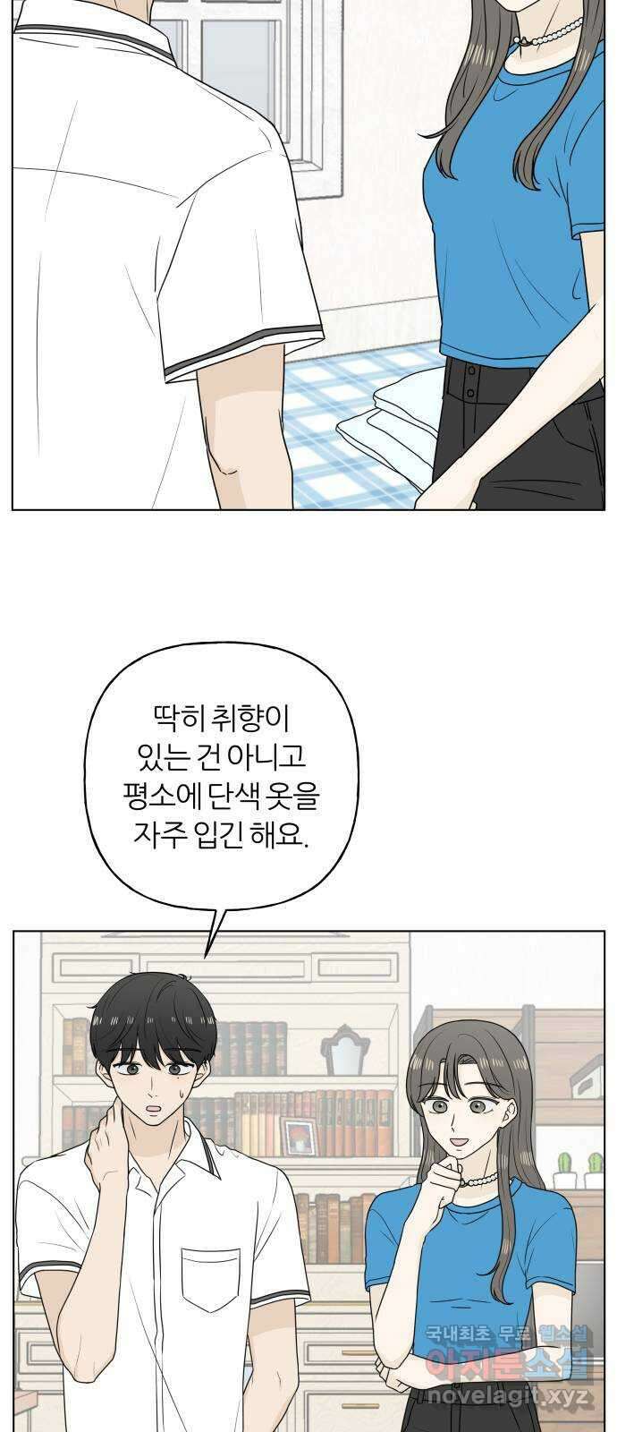 여름의 너에게 22화 6
