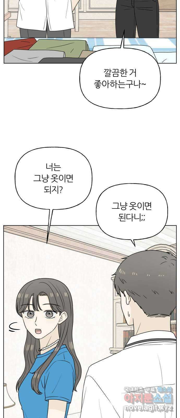 여름의 너에게 22화 7