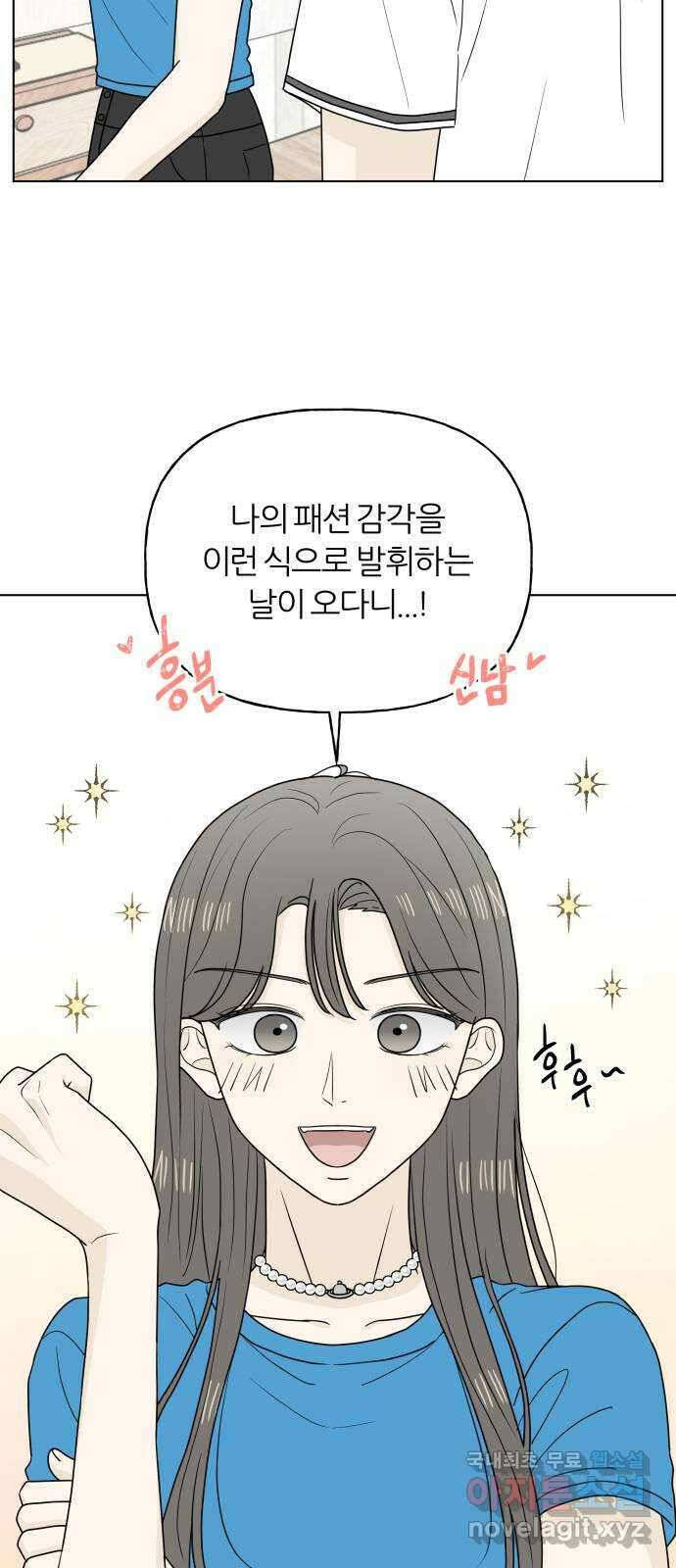 여름의 너에게 22화 8