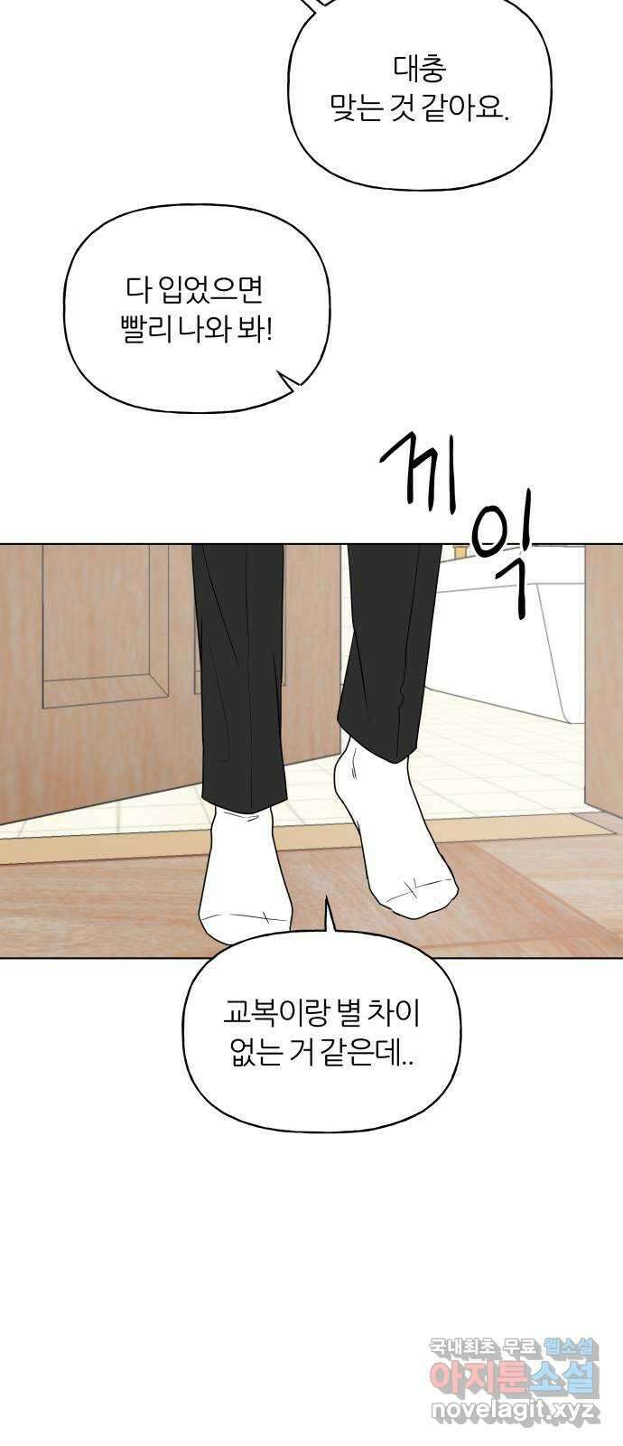 여름의 너에게 22화 12