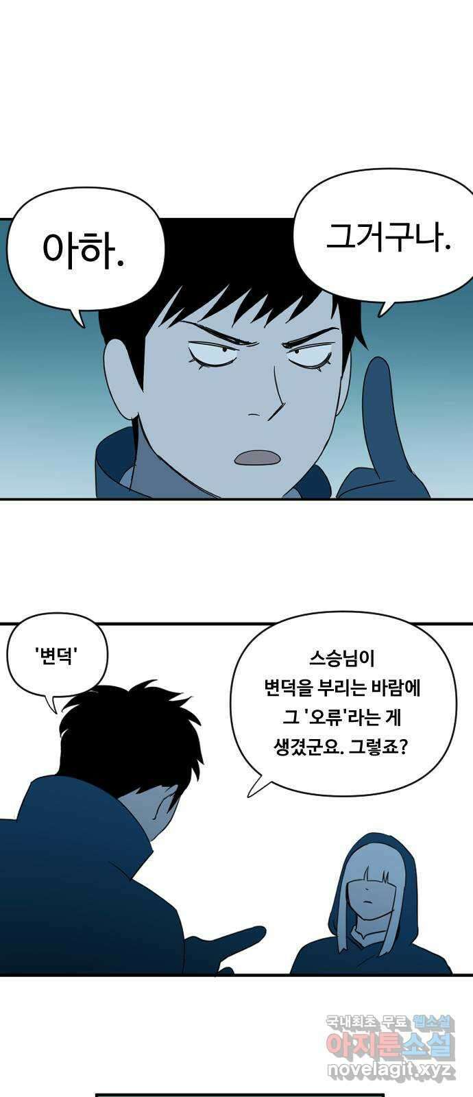 합법해적 파르페 159화 [비루한 삶의 주인] 3