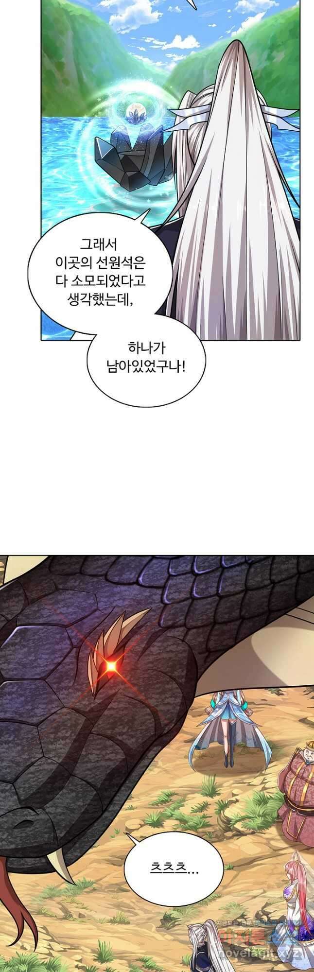 100만 년 만에 귀환하다 96화 4
