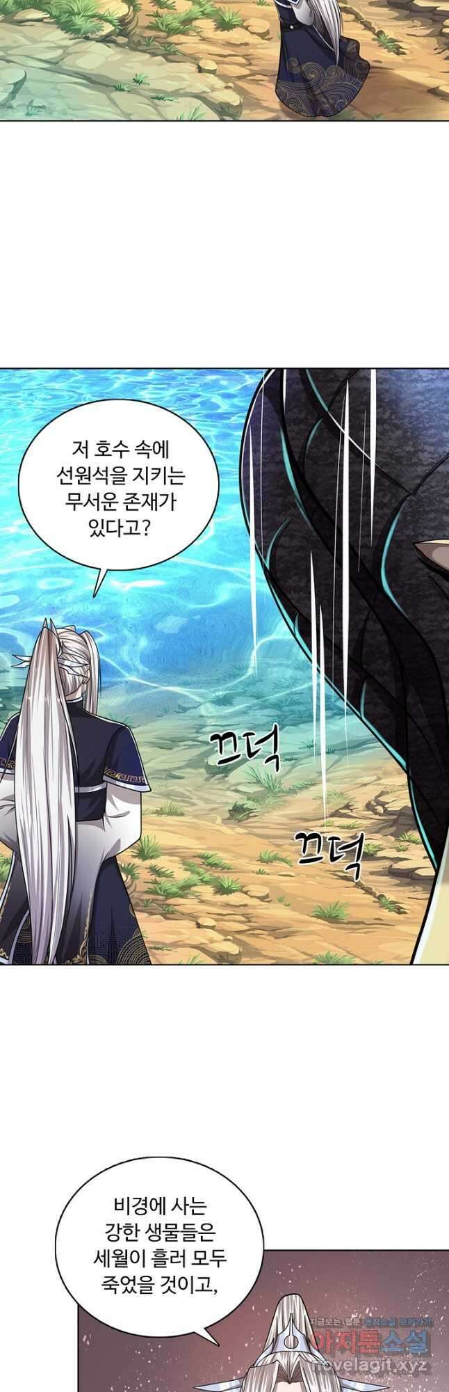 100만 년 만에 귀환하다 96화 5