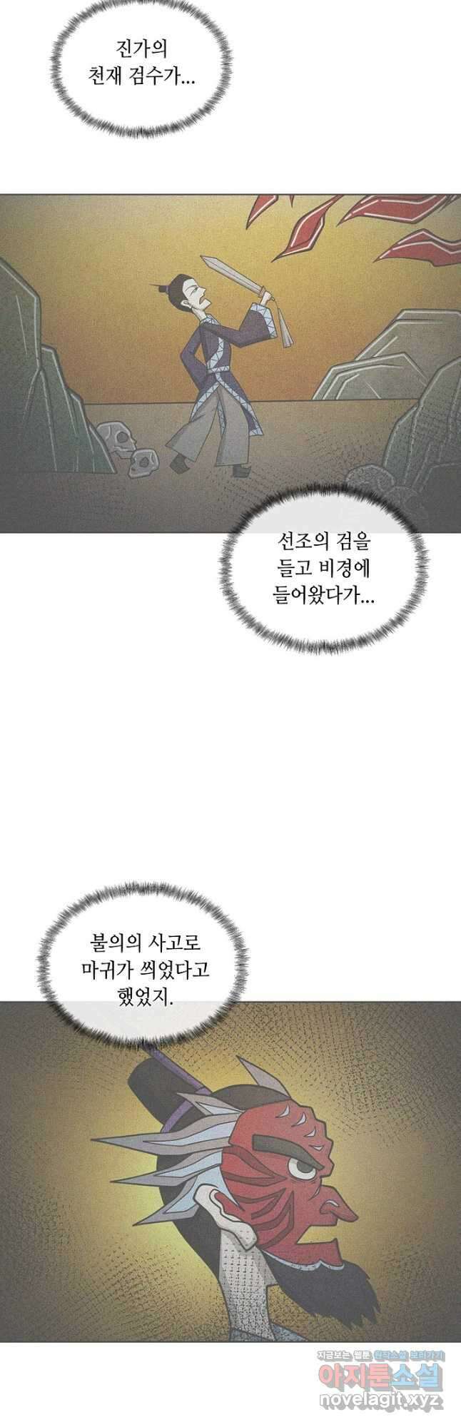 100만 년 만에 귀환하다 96화 7