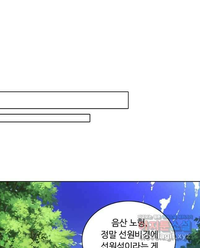 100만 년 만에 귀환하다 96화 15
