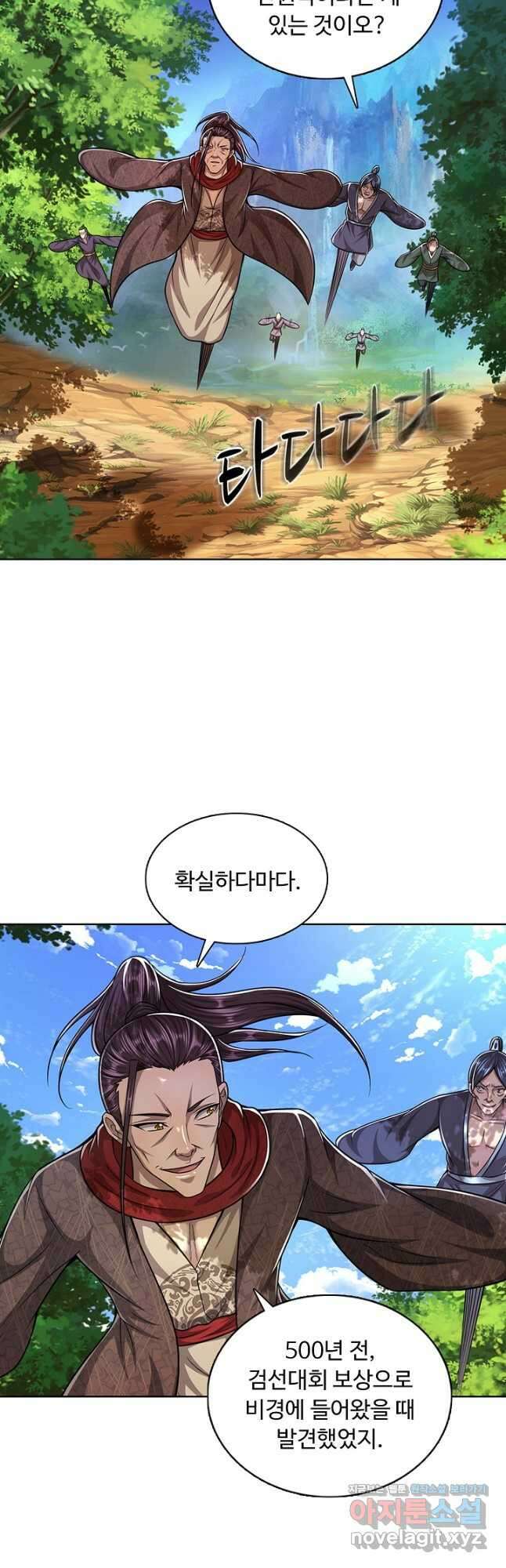 100만 년 만에 귀환하다 96화 16