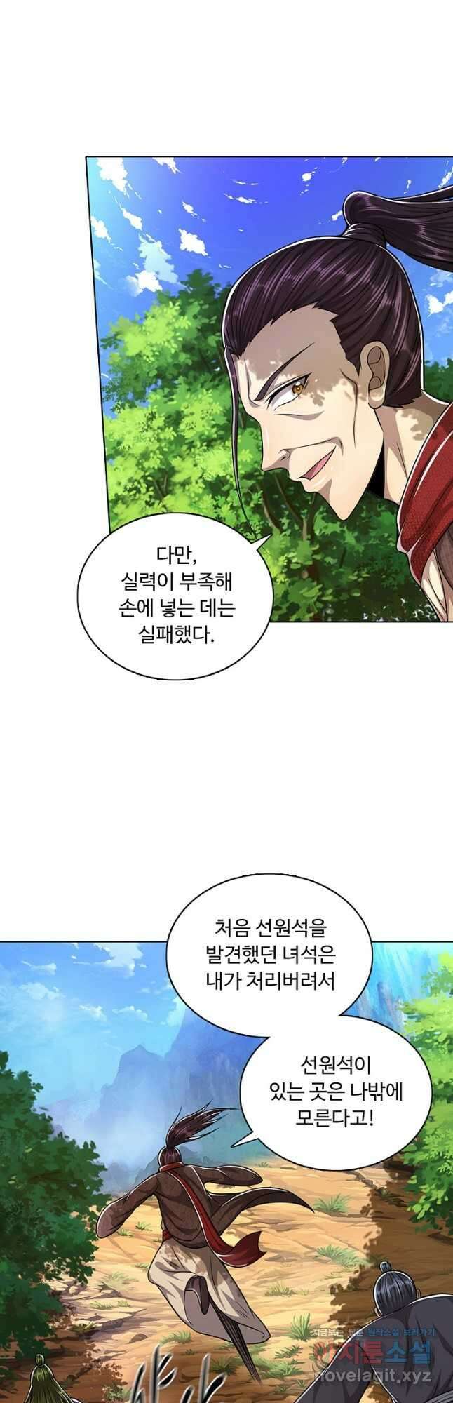 100만 년 만에 귀환하다 96화 17