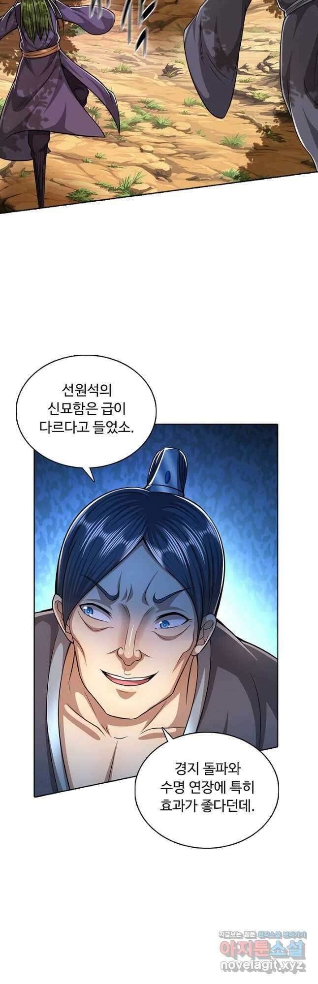 100만 년 만에 귀환하다 96화 18