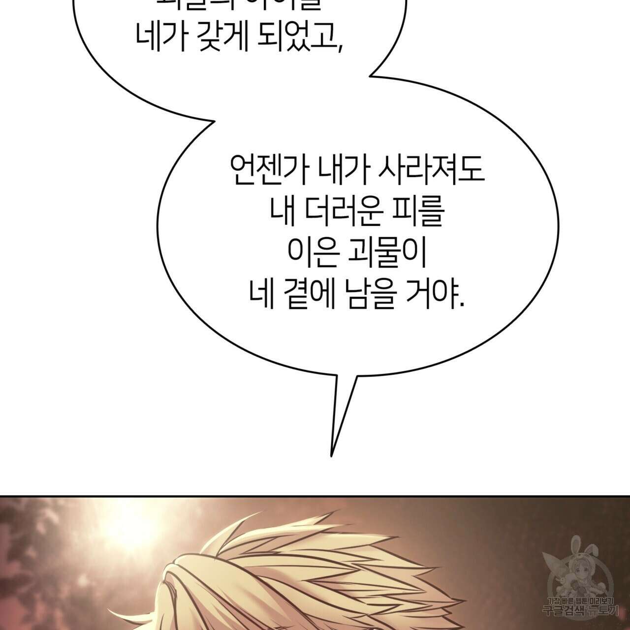 마귀 리디북스 121화 6