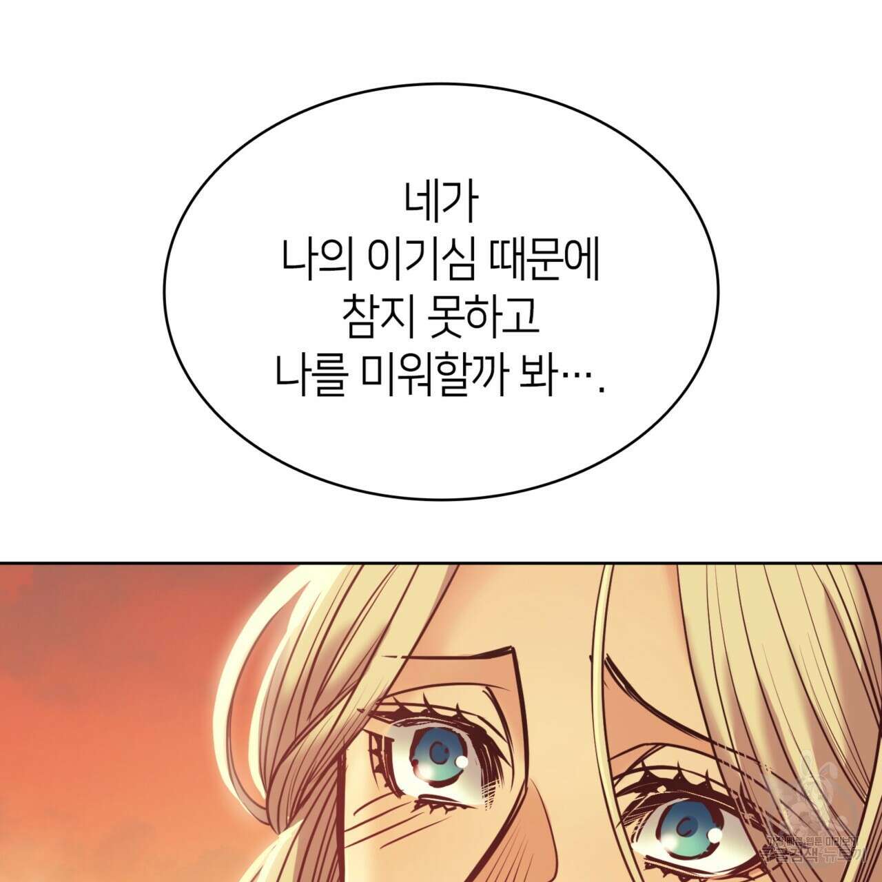 마귀 리디북스 121화 14