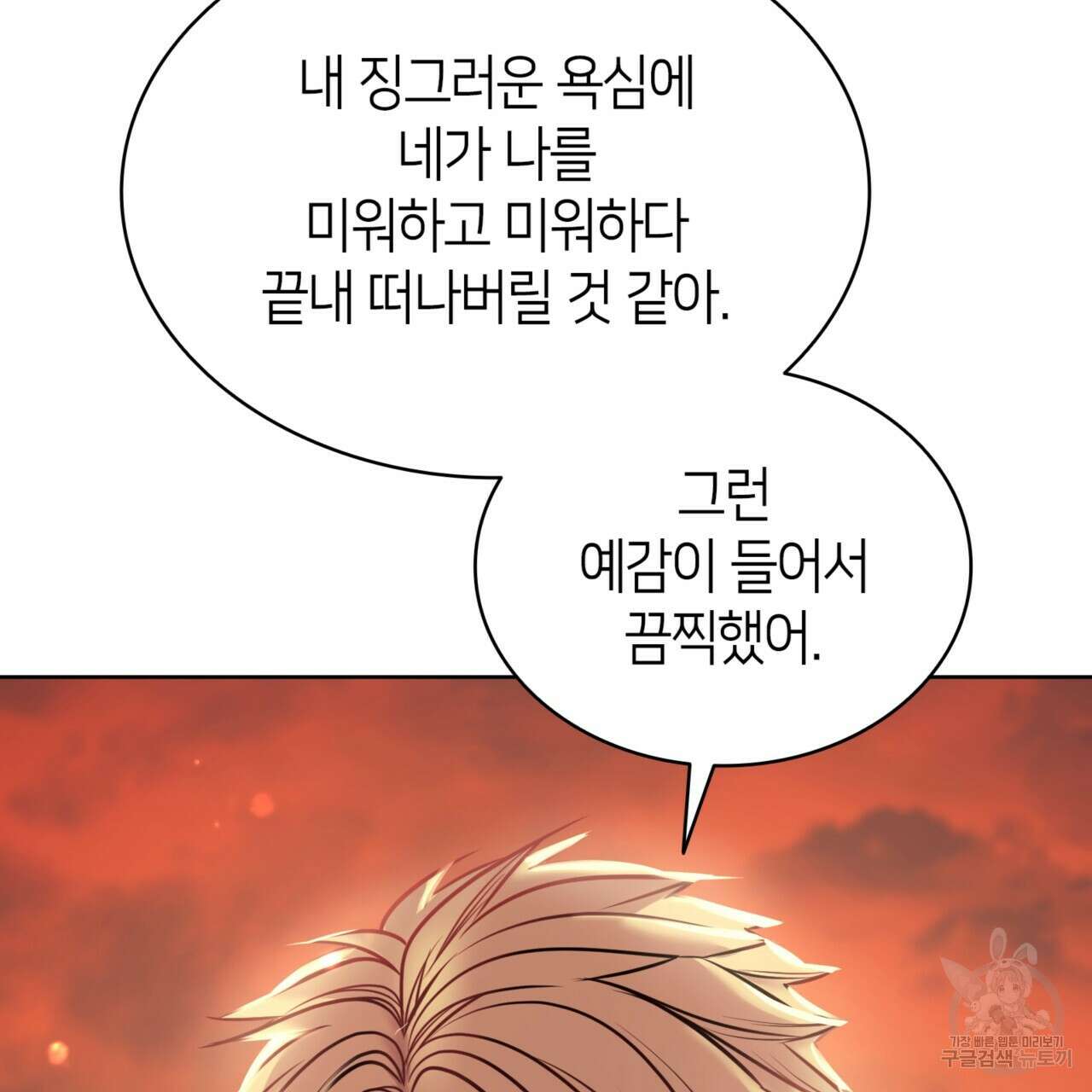 마귀 리디북스 121화 16