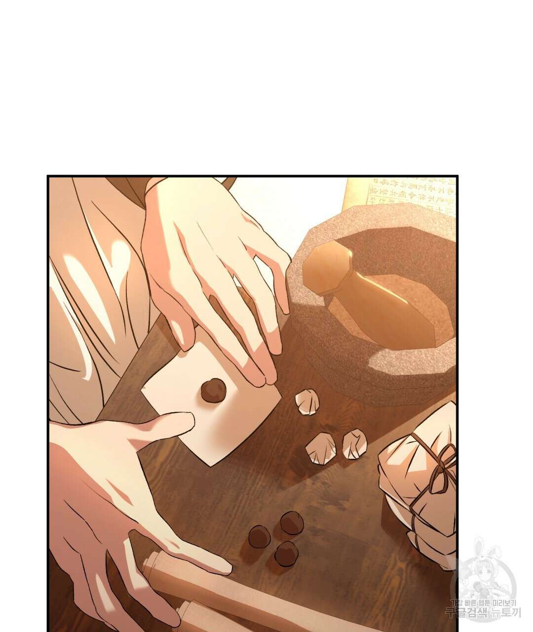 상호 불가침 안 합니다 22화 3