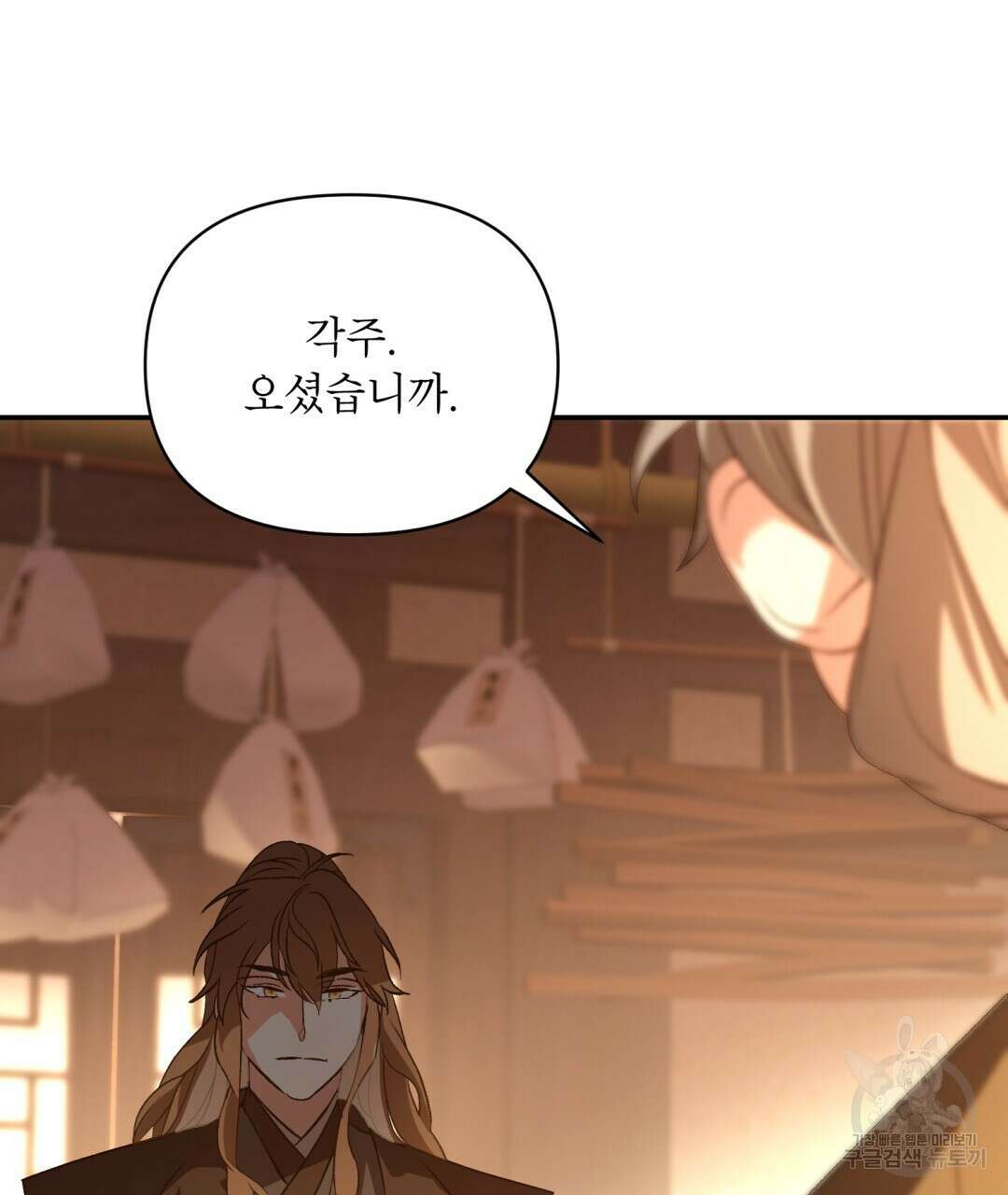 상호 불가침 안 합니다 22화 6