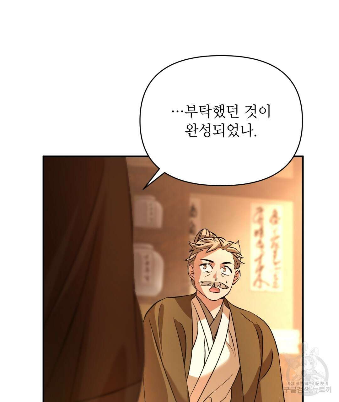상호 불가침 안 합니다 22화 8