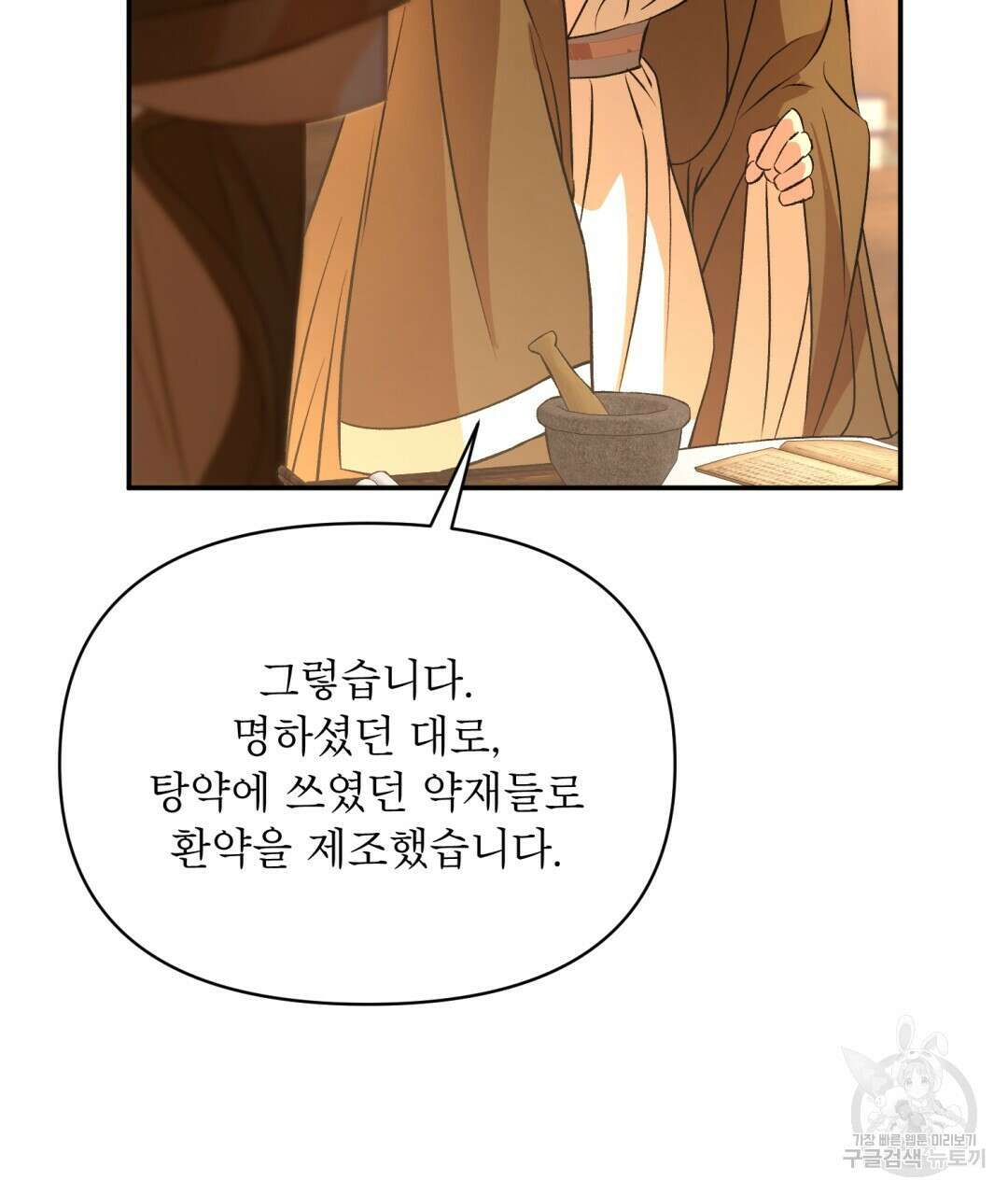 상호 불가침 안 합니다 22화 9