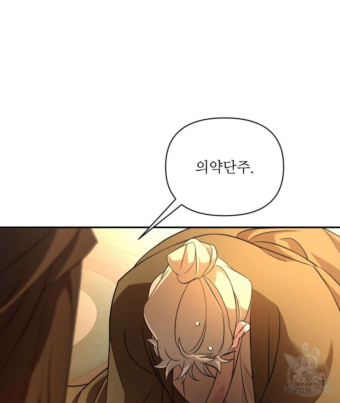 상호 불가침 안 합니다 22화 10