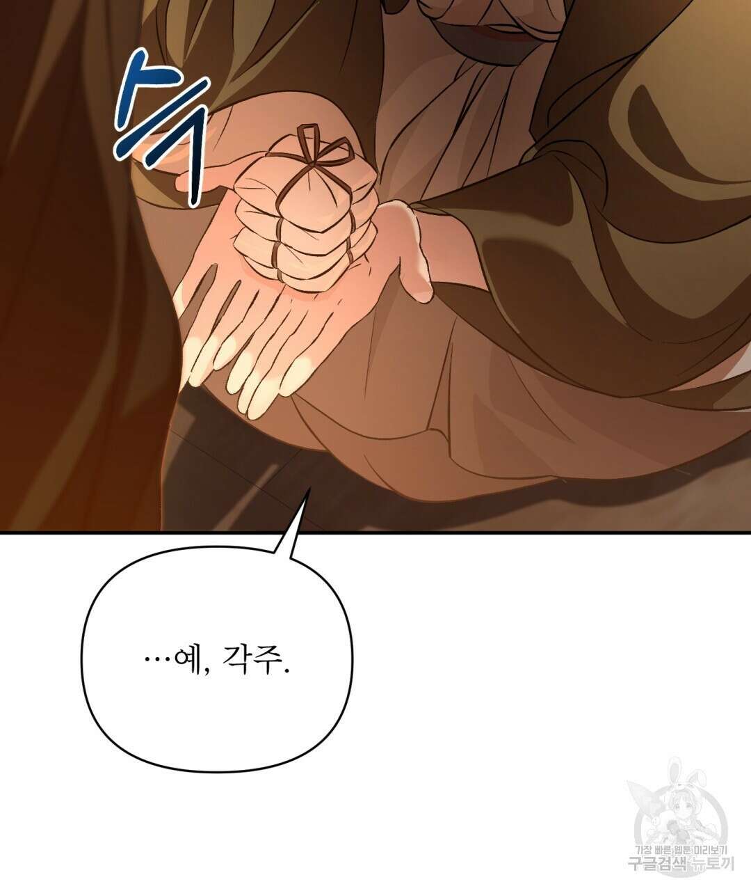 상호 불가침 안 합니다 22화 11