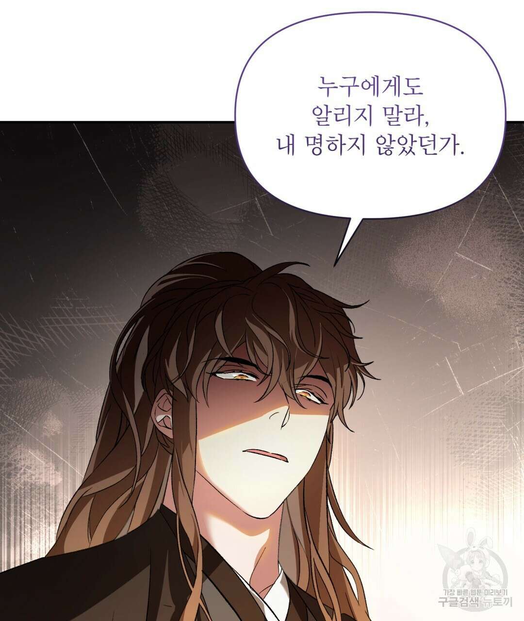 상호 불가침 안 합니다 22화 13